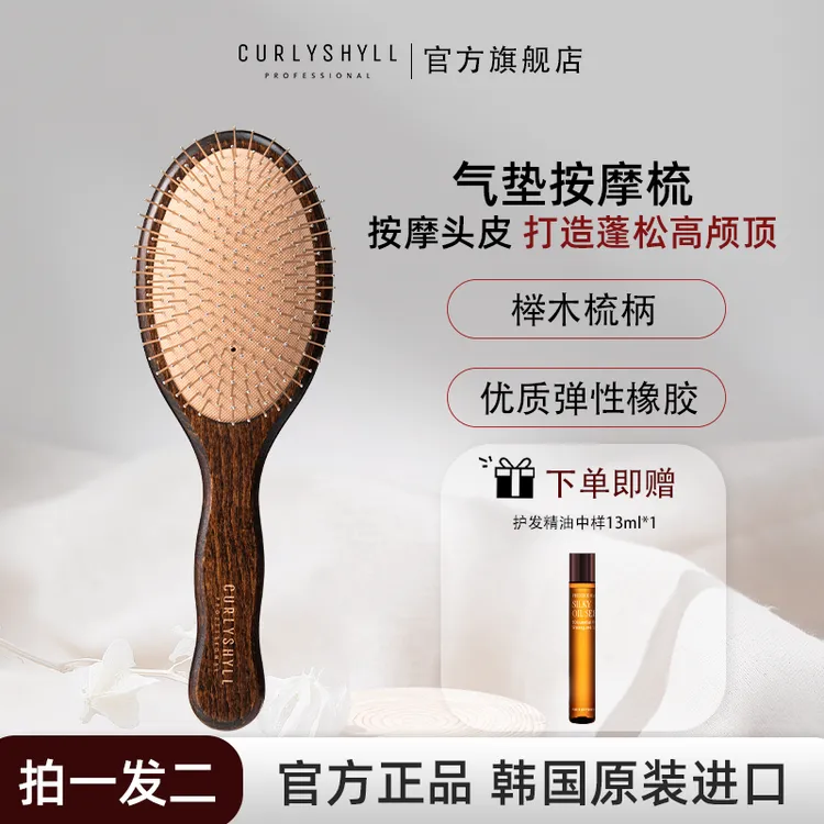 CURLYSHYLL/咖秀莎【官方旗舰】气垫按摩梳子防静电顺发梳气囊木梳