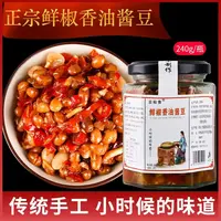 【凤栖湖专属】手工熬制鲜椒香油酱豆正宗香油酱豆下饭菜