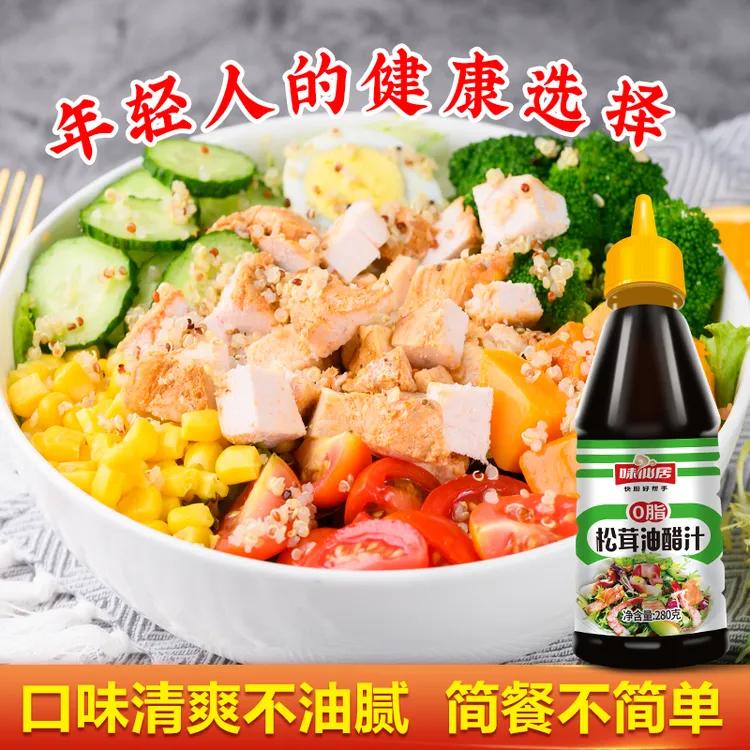 松茸油醋汁风味均衡适合蘸食凉拌