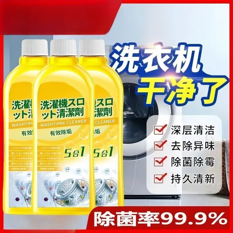 洗衣机强力杀菌除垢清洗剂污渍滚筒立式消毒神器
