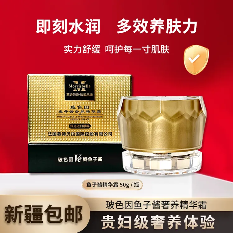 【已破价！】3168-慕诗贝拉玻色因鱼子酱奢养精华霜滋养50克