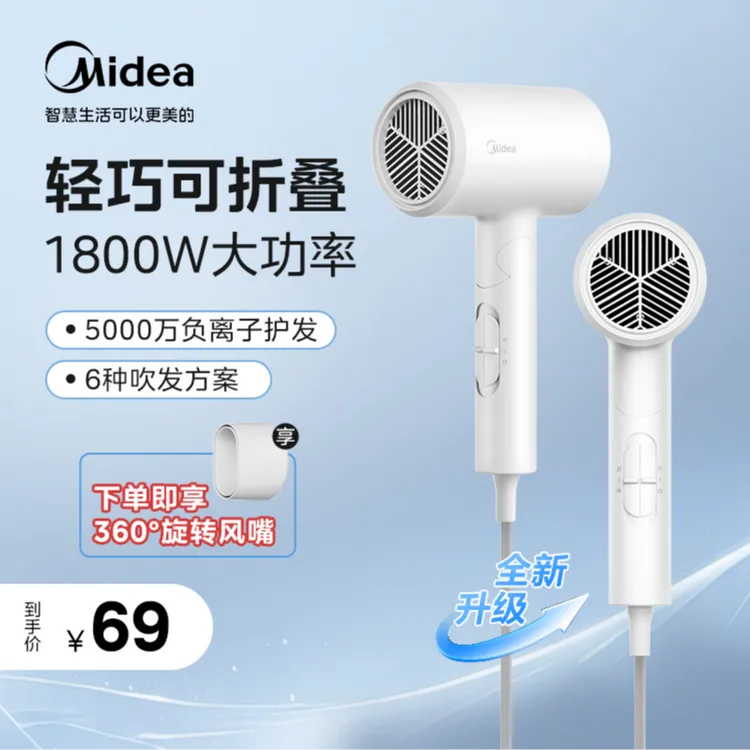 【可折叠款】美的吹风机大功率5千万负离子恒温不伤发电吹风FZ201商品图