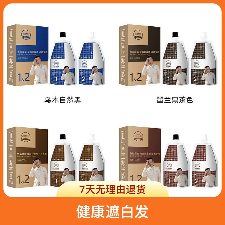 白哥会染发正品KST亲肤染发膏l家用植物染发不粘头皮减龄可盖白发