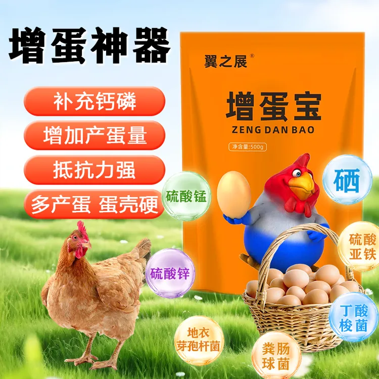 增蛋宝蛋禽饲料添加剂催蛋多多下蛋延中秋长产蛋期鸡鸭鹅鹌鹑通用