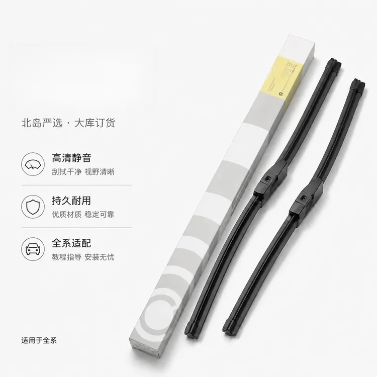 北岛严选 适用于宝马 雨刮器 雨刷 大库订货 全新