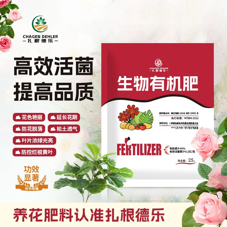 家用生物有机肥｜调节酸碱｜生根壮根｜促花促果｜移栽定植