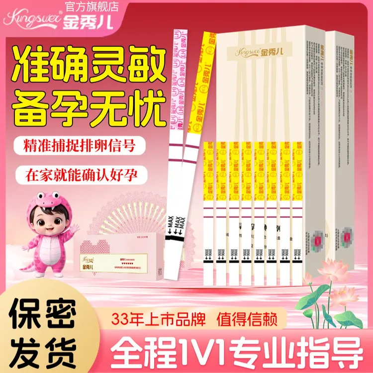 金秀儿正品验孕试纸怀孕试纸早早孕私密发货检测试纸一次性验孕试纸人绒毛膜促性腺激素（HCG）诊断试纸盒（胶体金法）