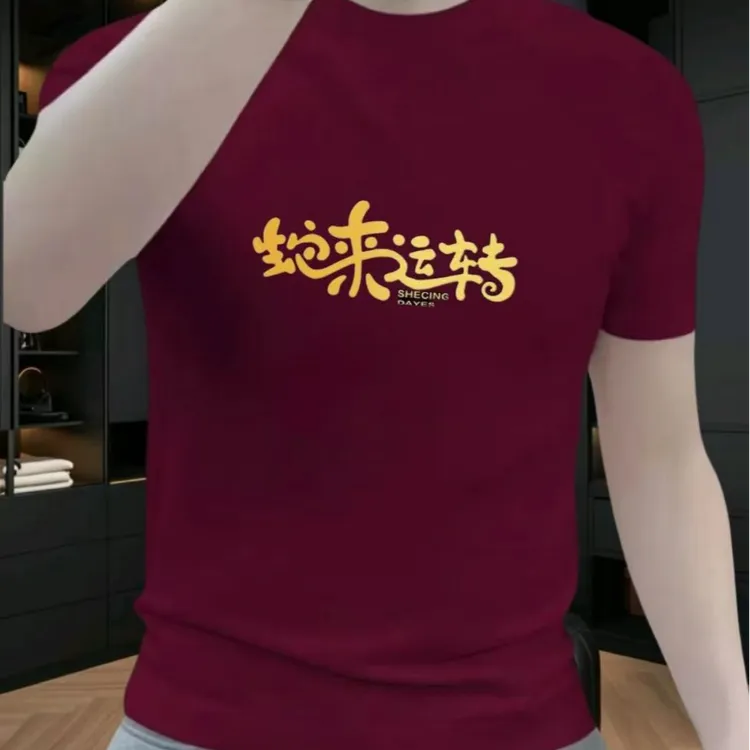  2025新款本命年时尚百搭短袖t恤男士潮牌上衣休闲半袖纯棉体恤