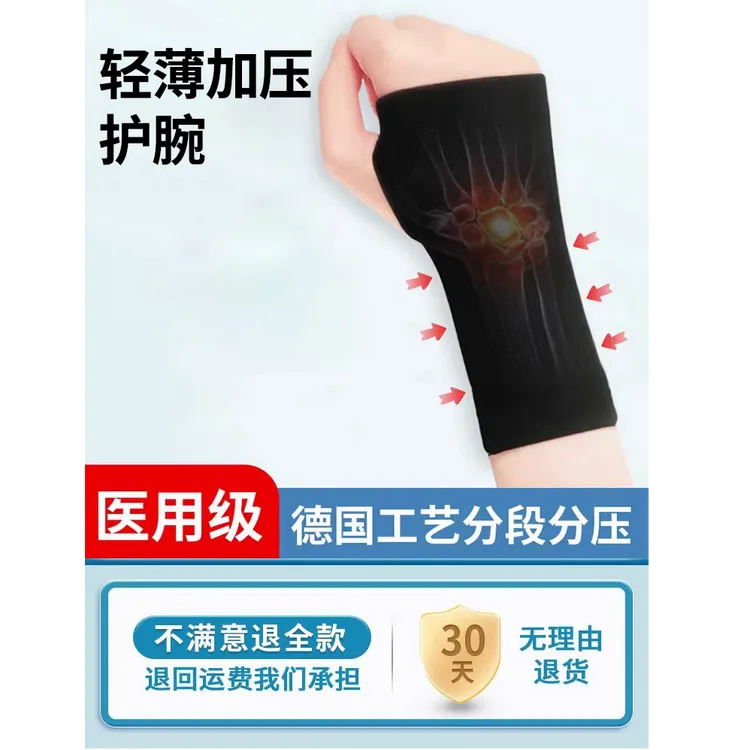 恒品医用压力绷带护手腕