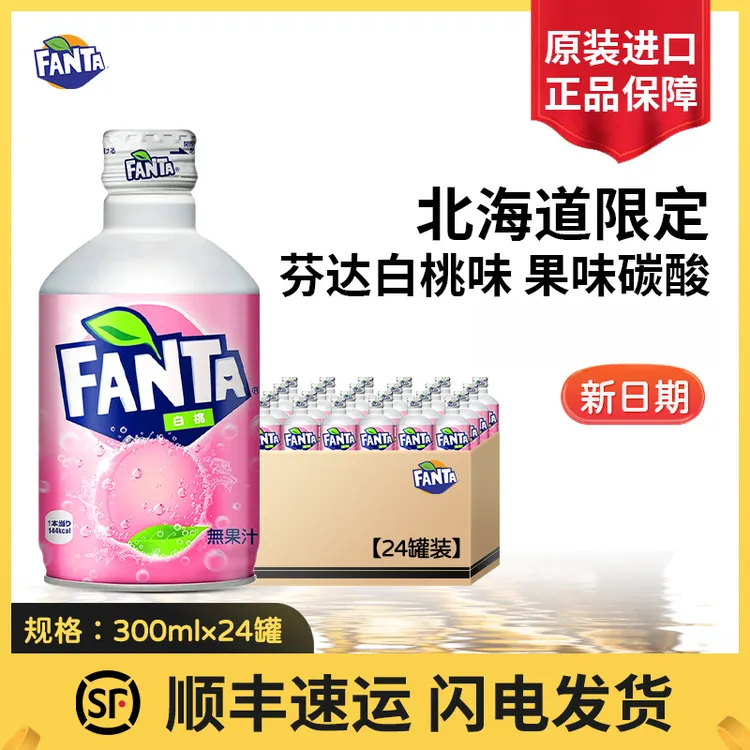日本原装进口芬达/子弹头可乐白桃味碳酸饮料夏日日本可乐