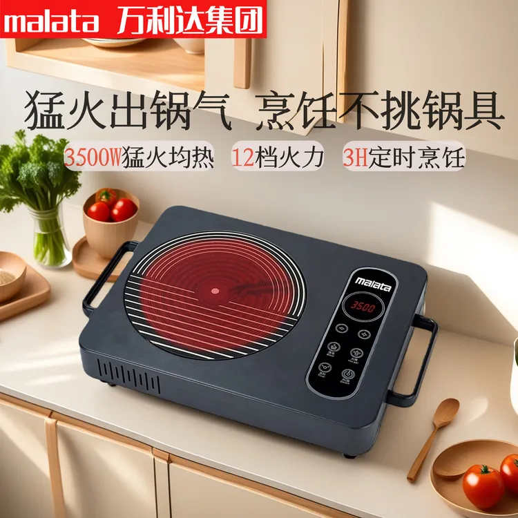 malata/万利达集团新款电陶炉电磁炉大功率家用台式不挑锅具3500w