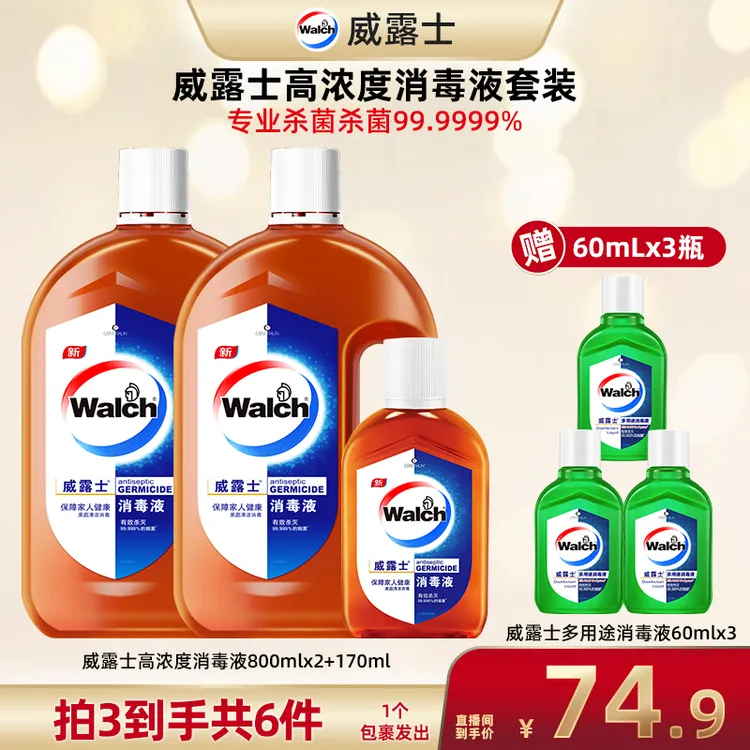 威露士高浓度松木消毒液800ml*2+170ml+多用途消毒液60ml*3
