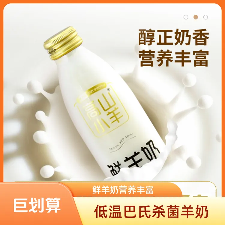高山小羊低温巴氏鲜羊奶老人孕妇儿童新鲜山羊奶现挤纯羊奶羊酸奶