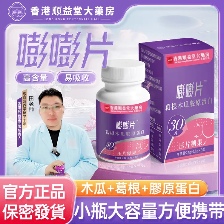 【田老师520预热专场】香港大薬房胶原蛋白嘭嘭片植物萃取-1