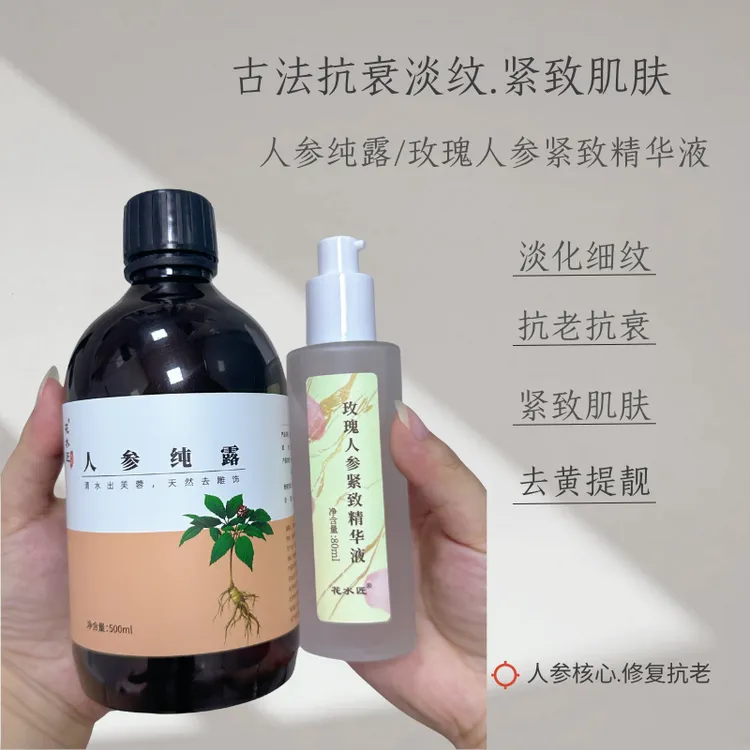 人参纯露/玫瑰人参紧致精华液（均匀肤色 抗皱 润肤 保湿爽肤水）