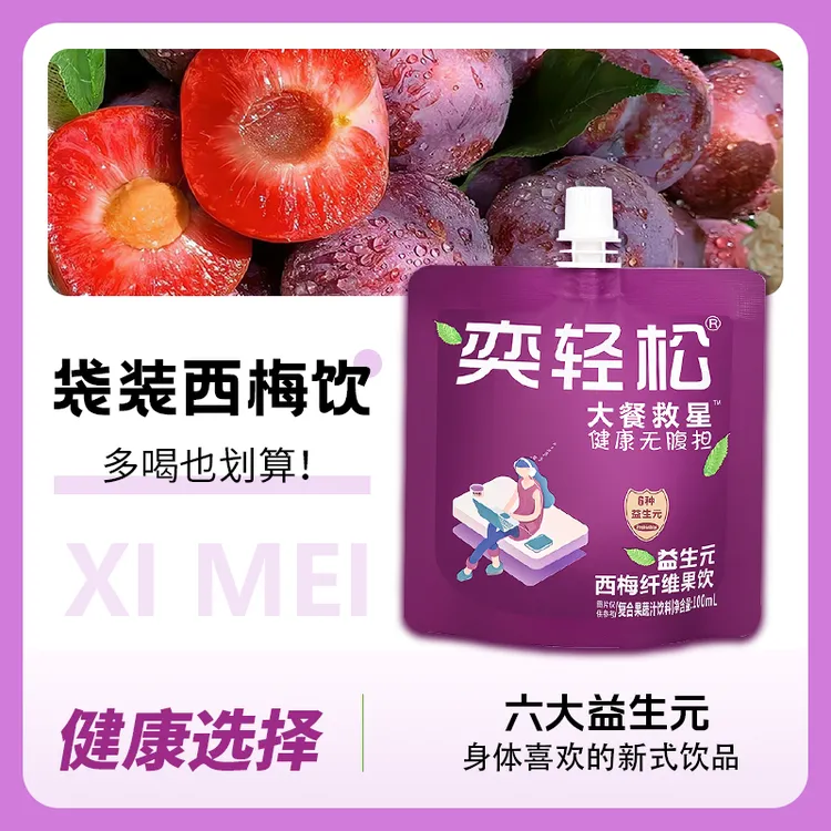 益生元西梅汁浓缩果蔬汁大餐无负担可冷藏