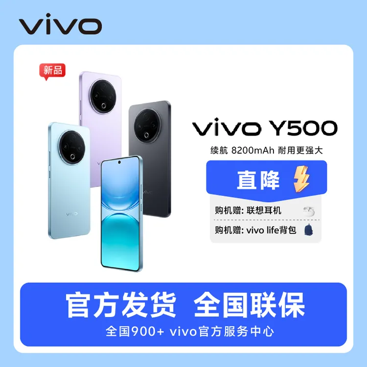 【新品上市】vivo Y500 续航8200mAh耐用更强大