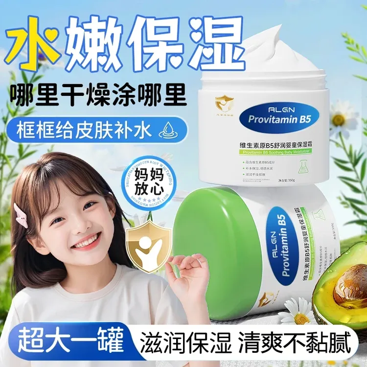 【人民好物✅儿童大白罐】维生素原B5舒润婴童保湿霜补水润肤身体乳