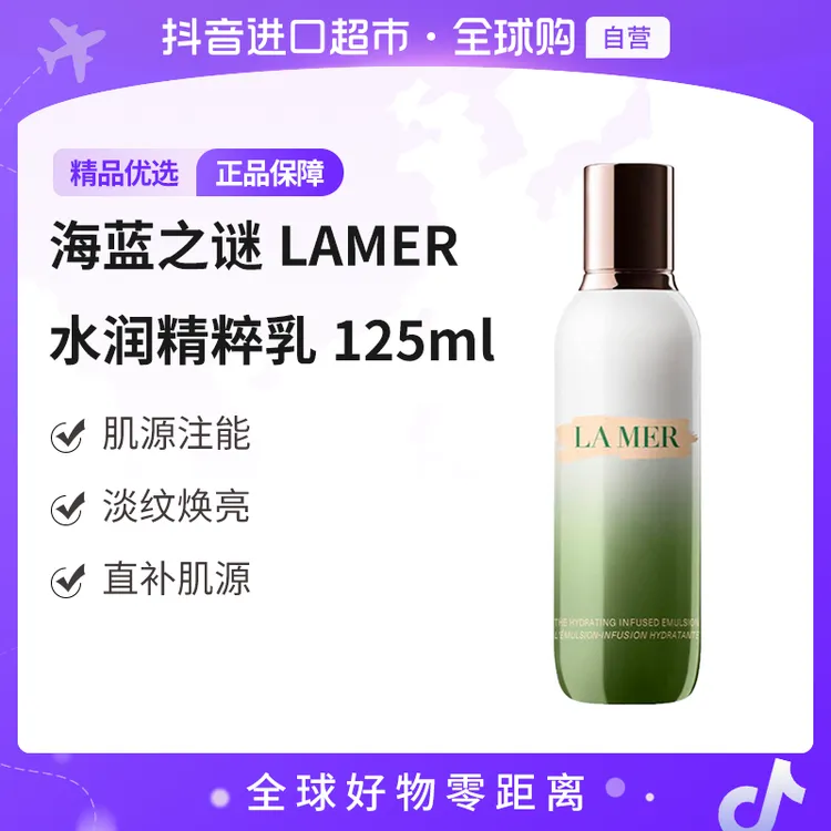 【自营】LAMER海蓝之谜正品修护精萃乳液125ml/瓶 元能修护