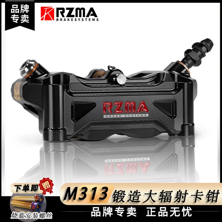 RZMA瑞祖玛卡钳M313大辐射九号Mz小牛NXT极核AE4制动升级刹车卡钳