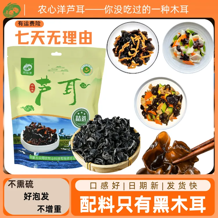 二姐专属【家庭装】黑木耳农心洋芦耳大中小组合精品木耳内蒙特产南北干货