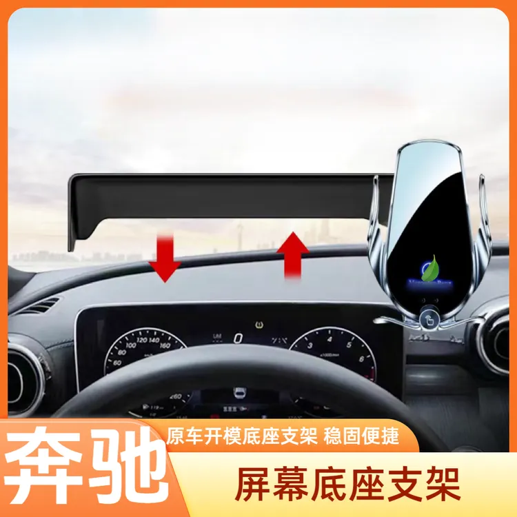 奔驰GLC/C/E/A/B/S级GLE/GLA/GLB/GLS/CLA/ 专用车载手机支架导航