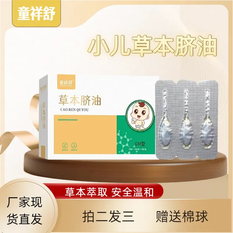 童祥舒草本脐油 草本萃取 儿童肚脐精油 温和 养护