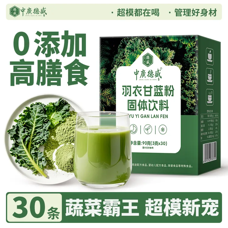 【羽衣甘蓝粉】膳食纤维蔬菜粉减脂代餐冲饮冷泡健身运动独立包装