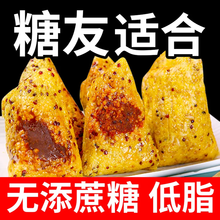糖尿饼病人可吃大黄米藜麦燕麦粽粗杂粮粽子糖友无糖精真空素棕