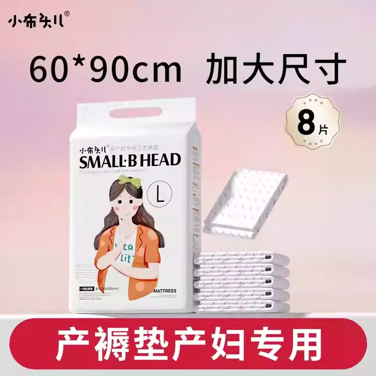 小布头儿孕产妇专用卫生床垫透气一次性家用大号加厚环保卫生床垫