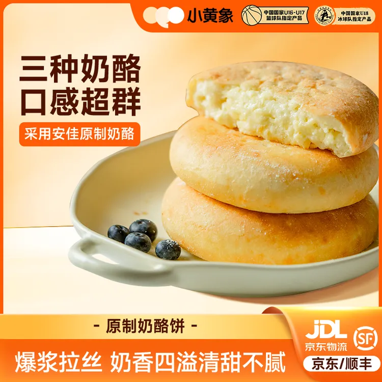小黄象原制/芋泥奶酪饼拉丝爆浆孩子营养早餐100g/张BD
