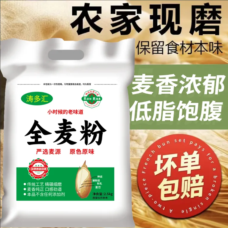 【厂家直销】山西零添加优质全麦粉家用面粉含麸皮面粉5斤一袋