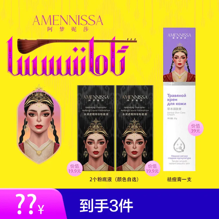 阿梦妮莎持妆粉底粉底液2个，1支祛草本痘膏到手3件