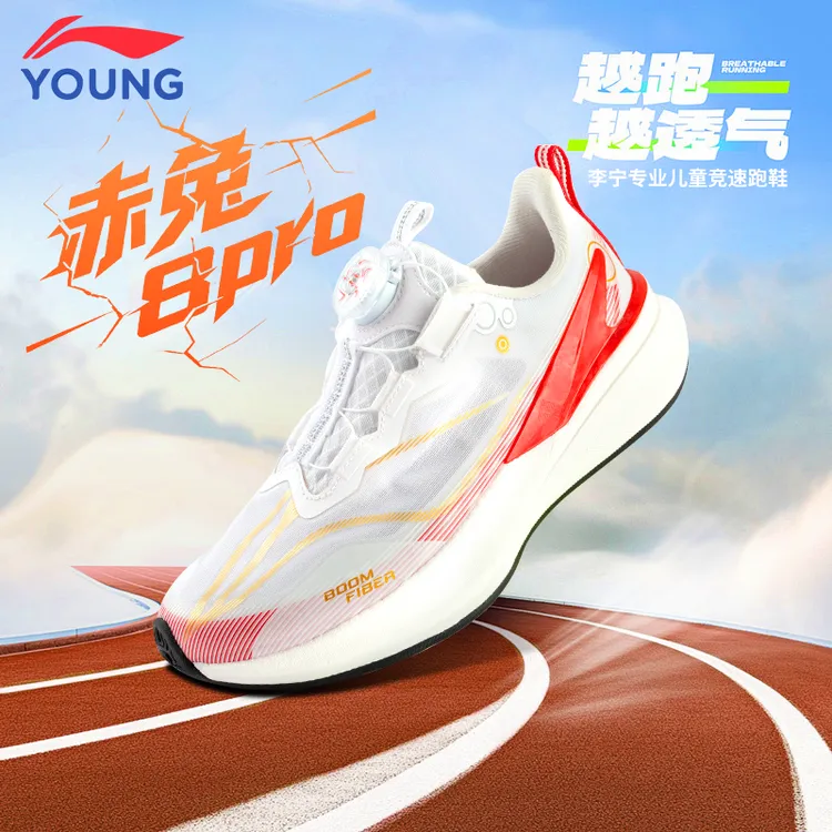 李宁儿童运动鞋赤兔8PRO中大童高回弹轻便跑鞋休闲防滑耐磨跑步鞋
