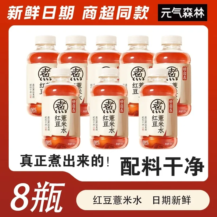 【25年新包装】元气森林好自在红豆薏米水0糖0卡500ml*8瓶超值装