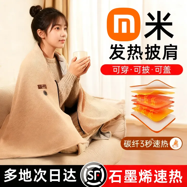 电热发热披肩电加热usb充电保暖办公室盖腿毯便携斗篷披风暖身毯