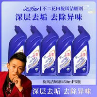 【浩子专属】不二花田旋风洁厕剂家用深层去污除垢除异味持久留香