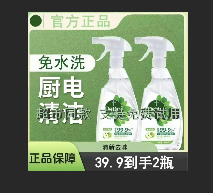 (抖音商城补贴）厨房多用途清洁剂卫浴多效清洁剂室内清洗冰箱抑