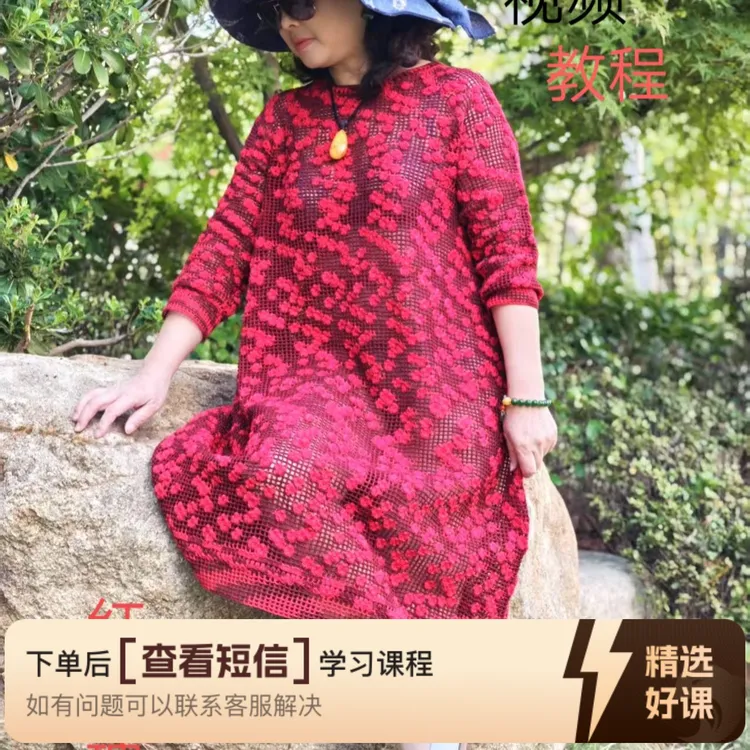 《红玫瑰》长袖小洋裙视频教程（留意短信解锁课程）