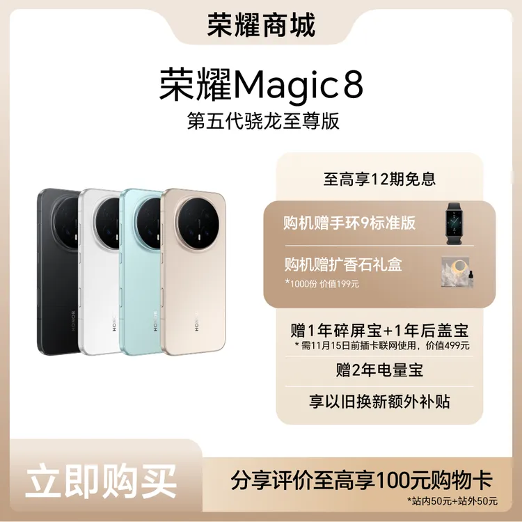 HONOR/荣耀Magic8  新品5G 手机 