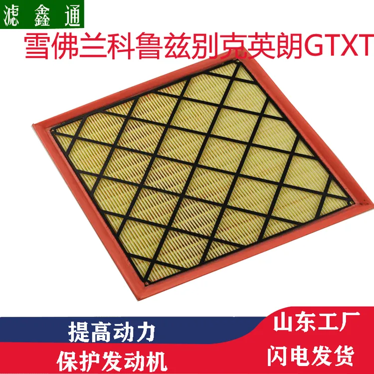 雪佛兰科鲁兹别克英朗GTXT众泰T600大迈X7汽车发动机滤芯