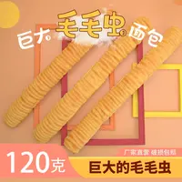 【米果妈专属】圣士巨大的毛毛虫奶油夹心奶香面包120g/盒