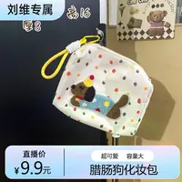 【刘维专属】可爱小狗化妆包刺绣卡通收纳包旅行整理袋手拿包女