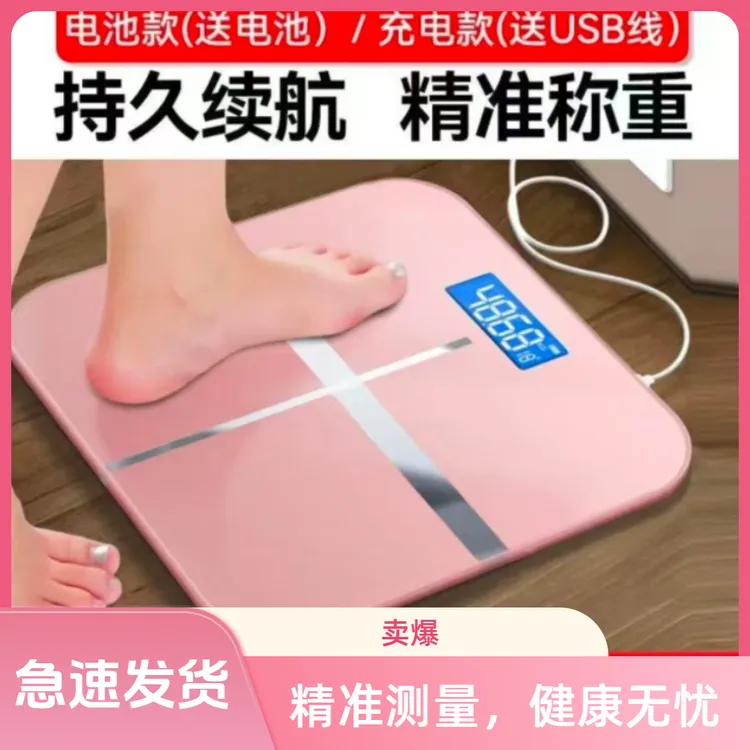 体重秤家庭电子秤充电体重秤精准减肥测脂高级感电子秤称重人体秤