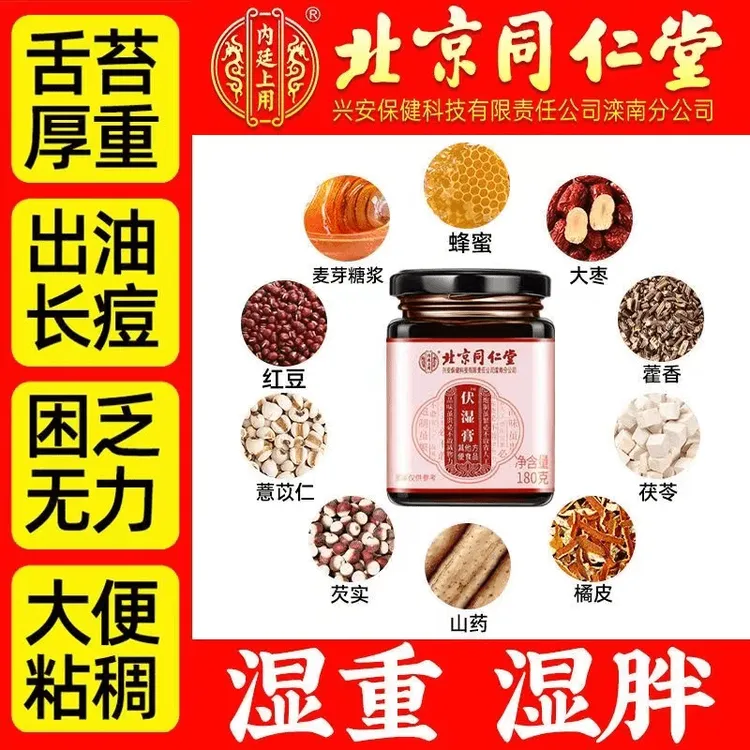 北京同仁堂内廷上用伏湿膏赤小豆薏苡仁山药芡实夏天冲泡饮品