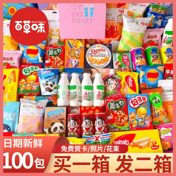 百草味零食大礼包一箱超大混装送女朋友儿童网红爆款小吃圣诞礼物