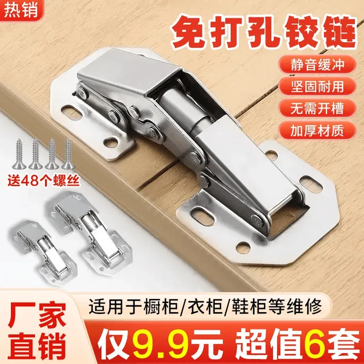 【6套装】液压缓冲铰链合页免开孔静音铰链自带缓冲阻尼橱柜铰链