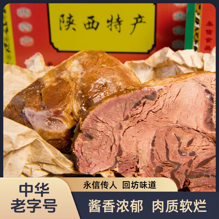 【十香酱牛腱】永信传人肉质软烂真空包装鲜肉制作开袋即食