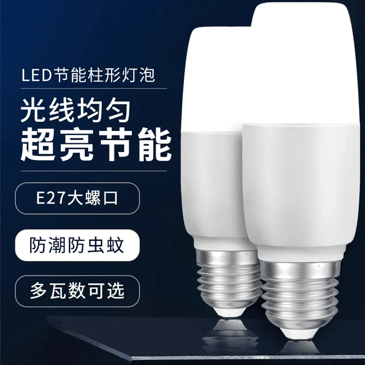 led灯泡超亮节能灯E27通用大螺丝口高亮圆柱形led灯白光护眼家用