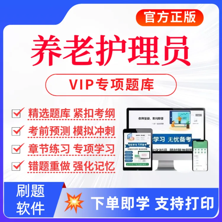 备考2026养老护理员考试题库养老护理员复习资料养老护理员预测卷